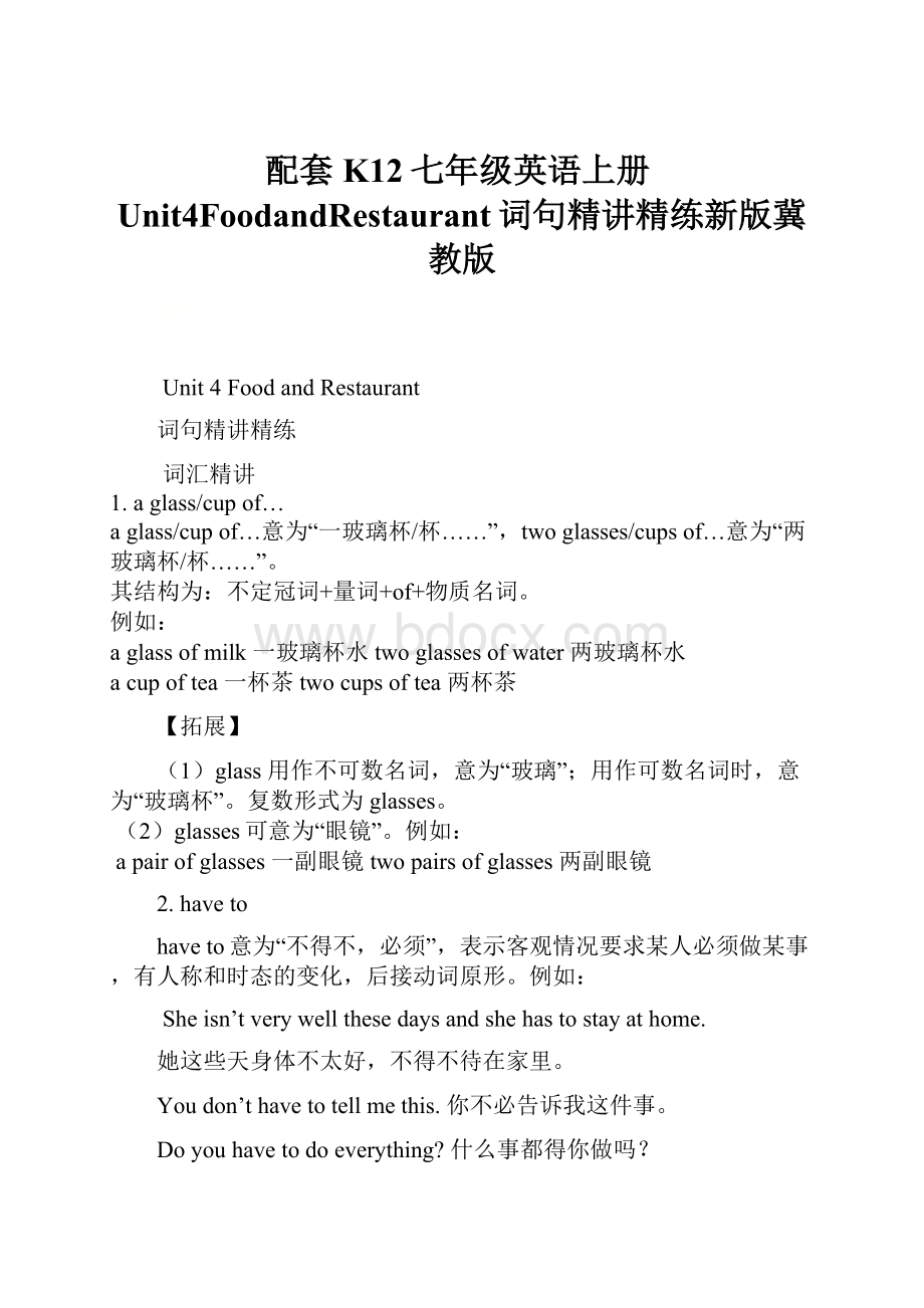 配套K12七年级英语上册Unit4FoodandRestaurant词句精讲精练新版冀教版.docx_第1页