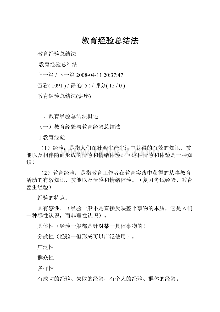 教育经验总结法.docx