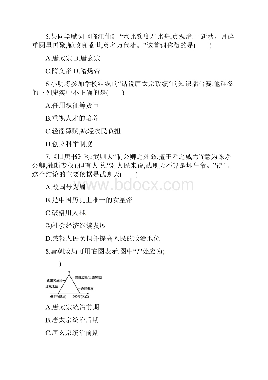 部编人教版七年级历史下册单元练习题及答案三个单元.docx_第2页