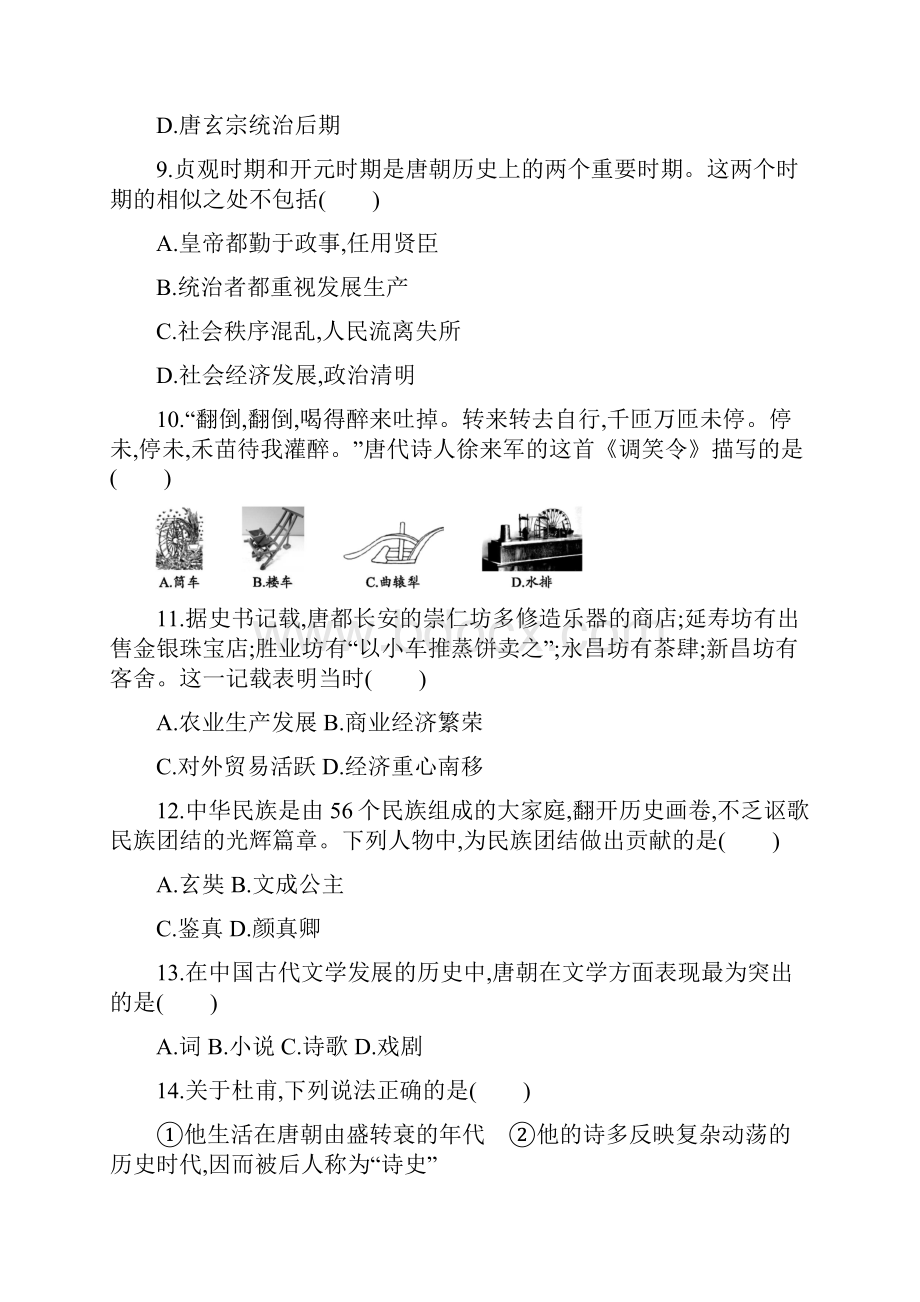 部编人教版七年级历史下册单元练习题及答案三个单元.docx_第3页