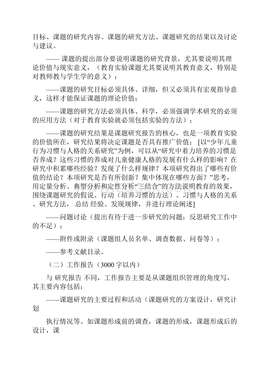 优质成结题报告的初稿写作并在小组全体成员的交流讨论下反复进行修改最后定稿稿提交范文模板 16页.docx_第2页