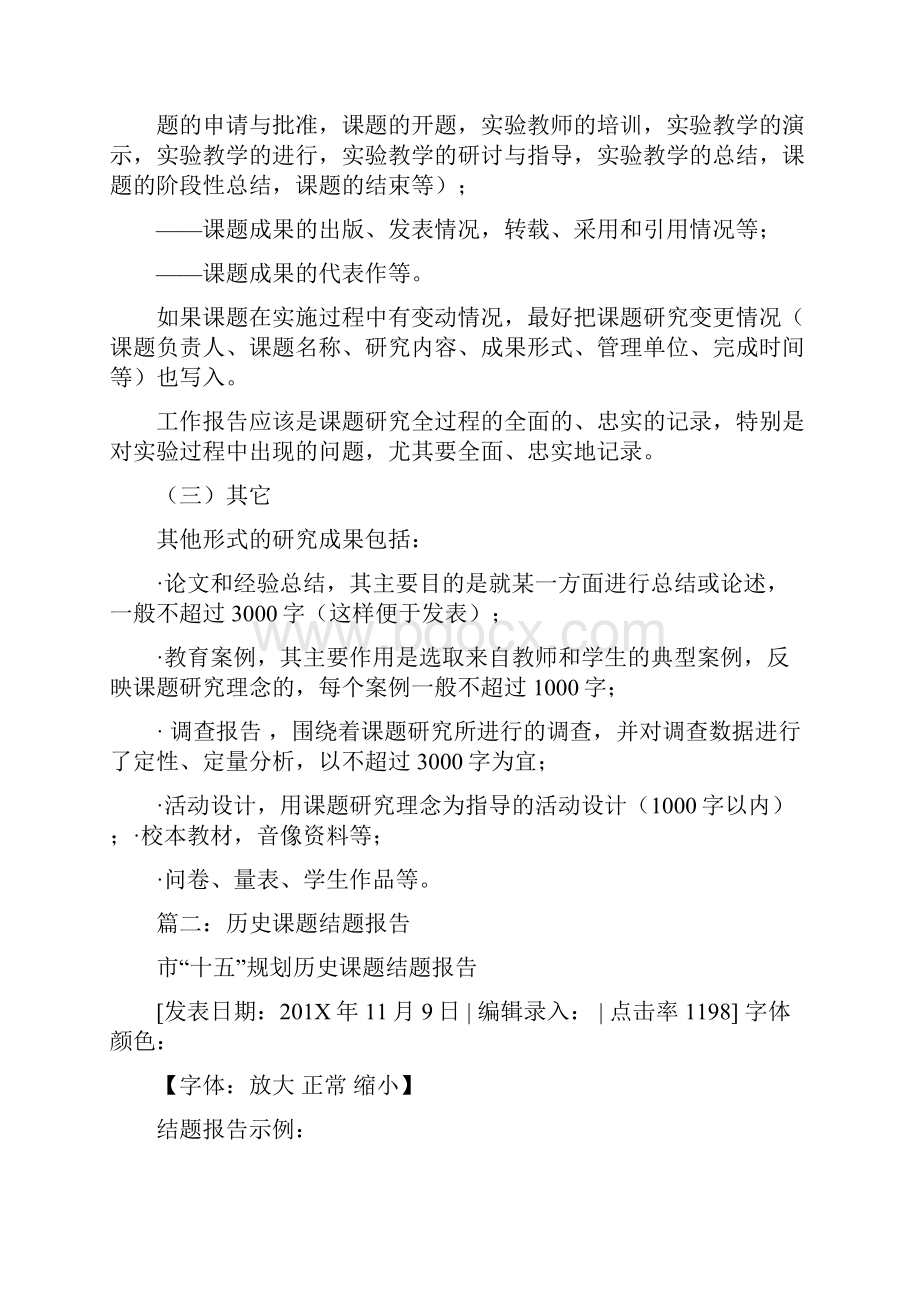 优质成结题报告的初稿写作并在小组全体成员的交流讨论下反复进行修改最后定稿稿提交范文模板 16页.docx_第3页