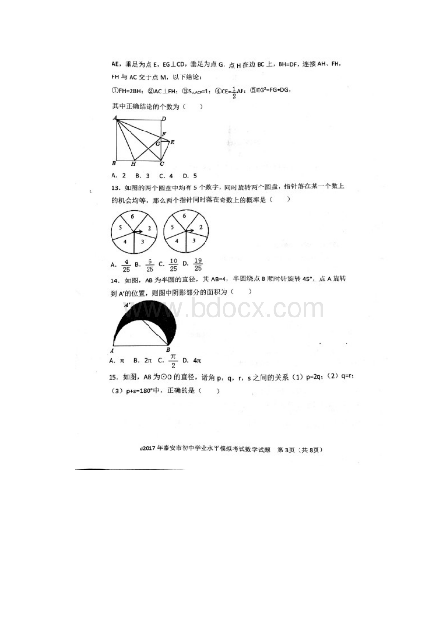 山东省泰安市宁阳县中考第二次模拟试题数学扫描版.docx_第3页