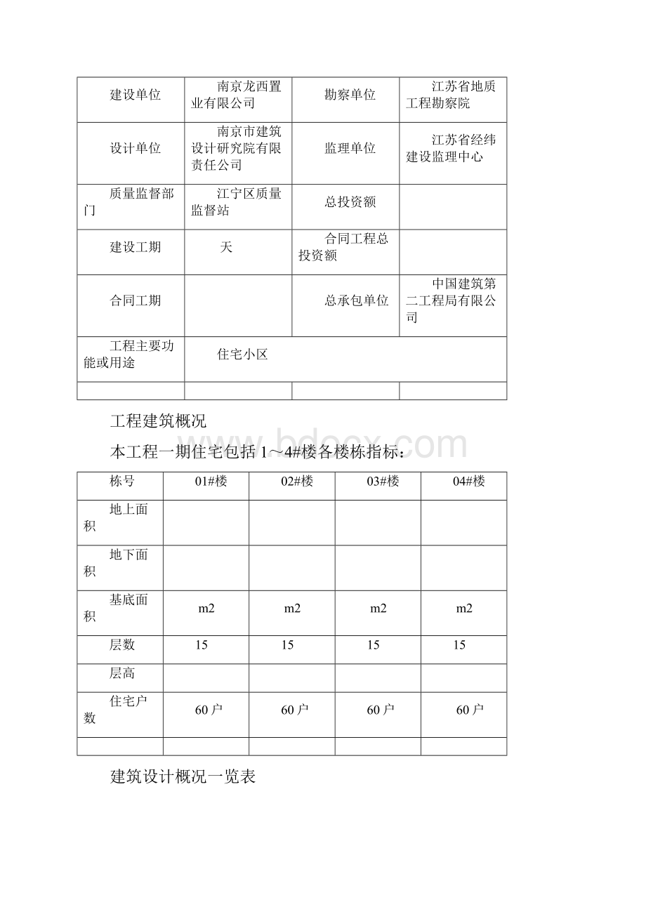 陶粒板施工方案.docx_第2页