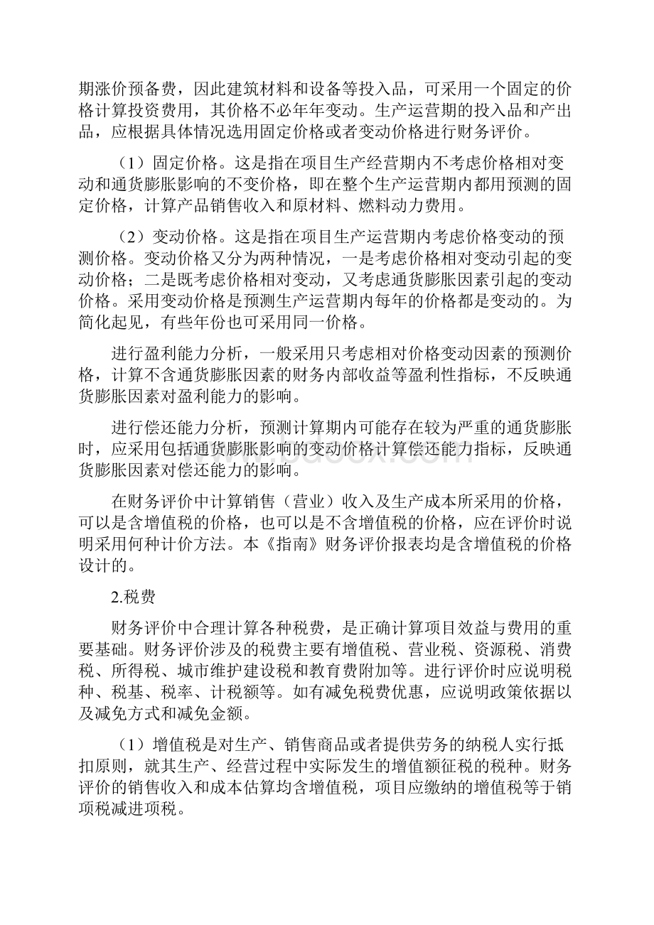 投资项目可行性研究指南试用版.docx_第2页