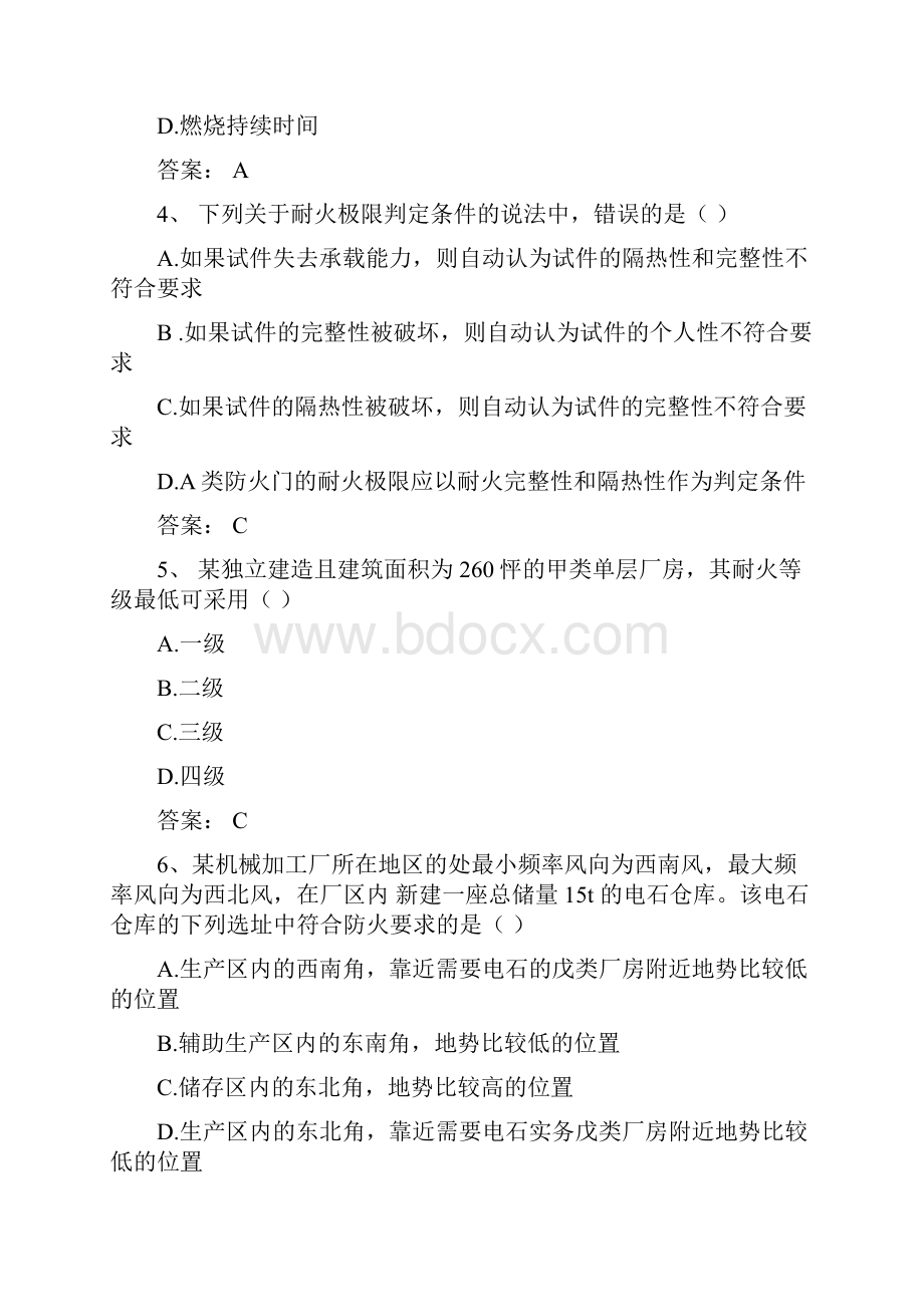 一级消防工程师真题及答案.docx_第2页