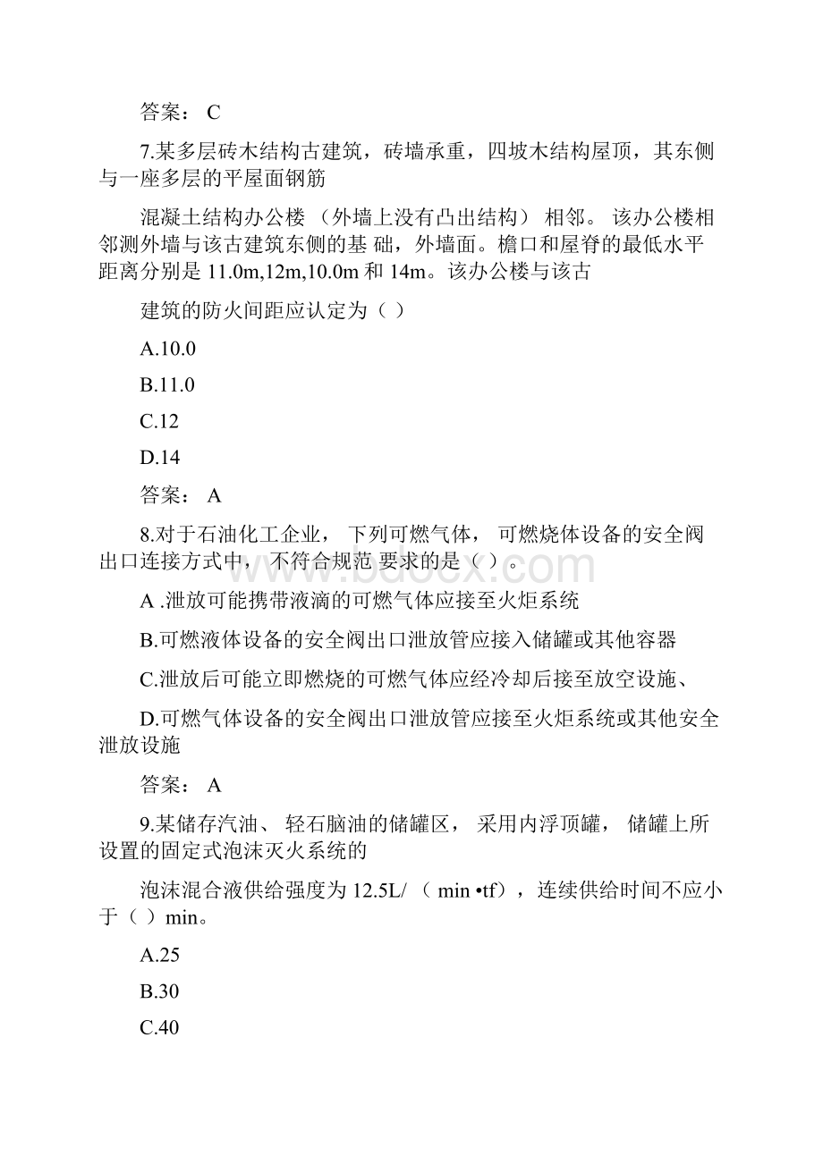 一级消防工程师真题及答案.docx_第3页