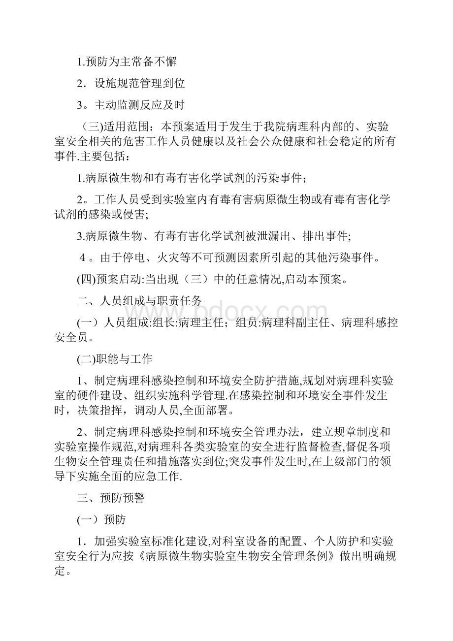 病理科感染控制与环境安全管理制度.docx_第2页