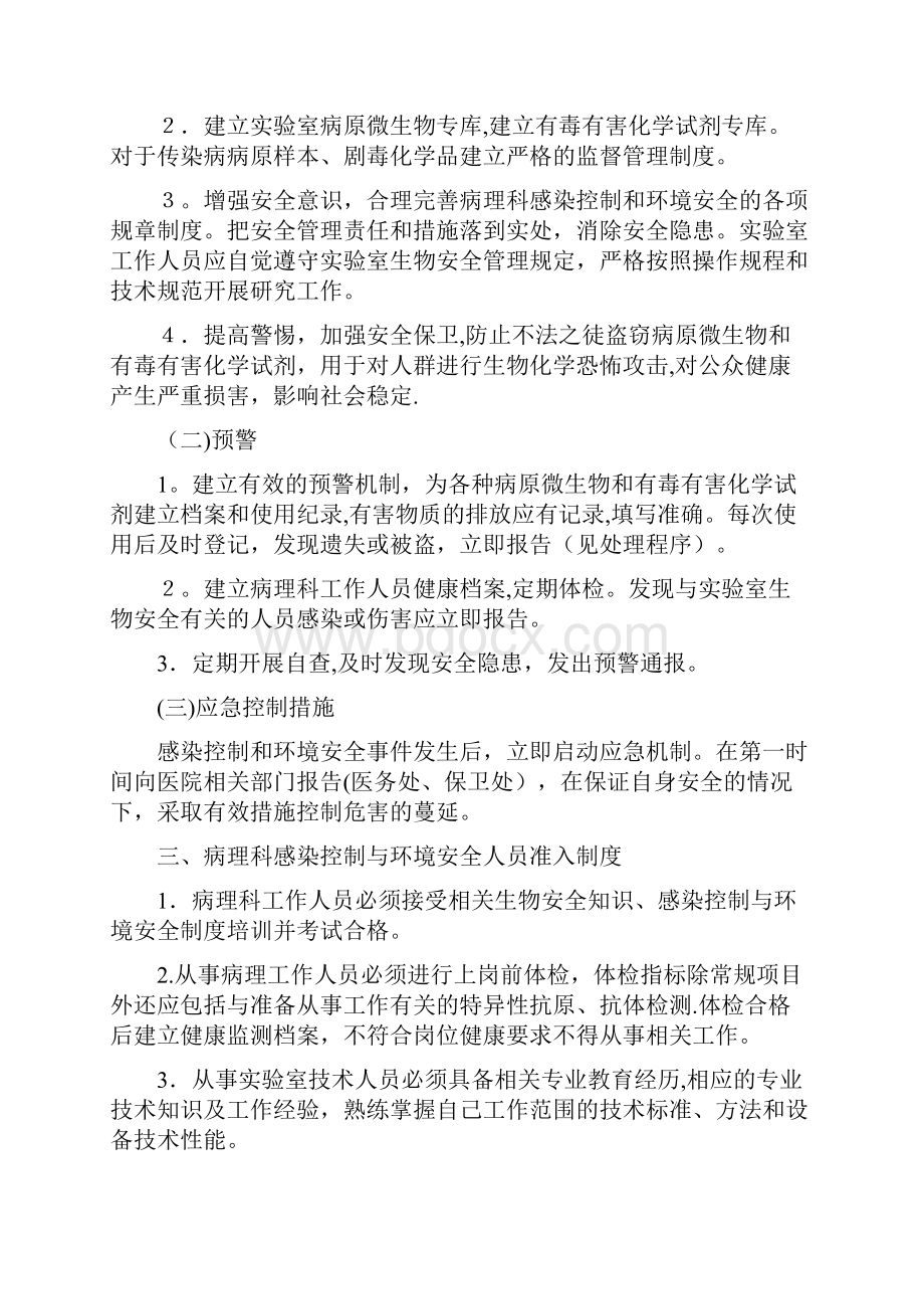 病理科感染控制与环境安全管理制度.docx_第3页