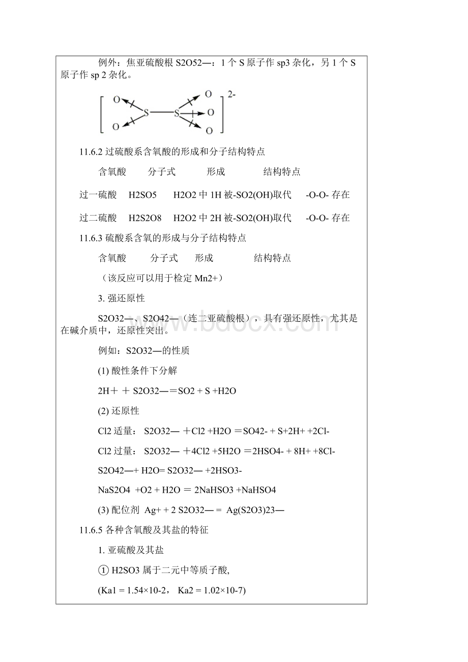 硫的含氧酸及其盐.docx_第2页