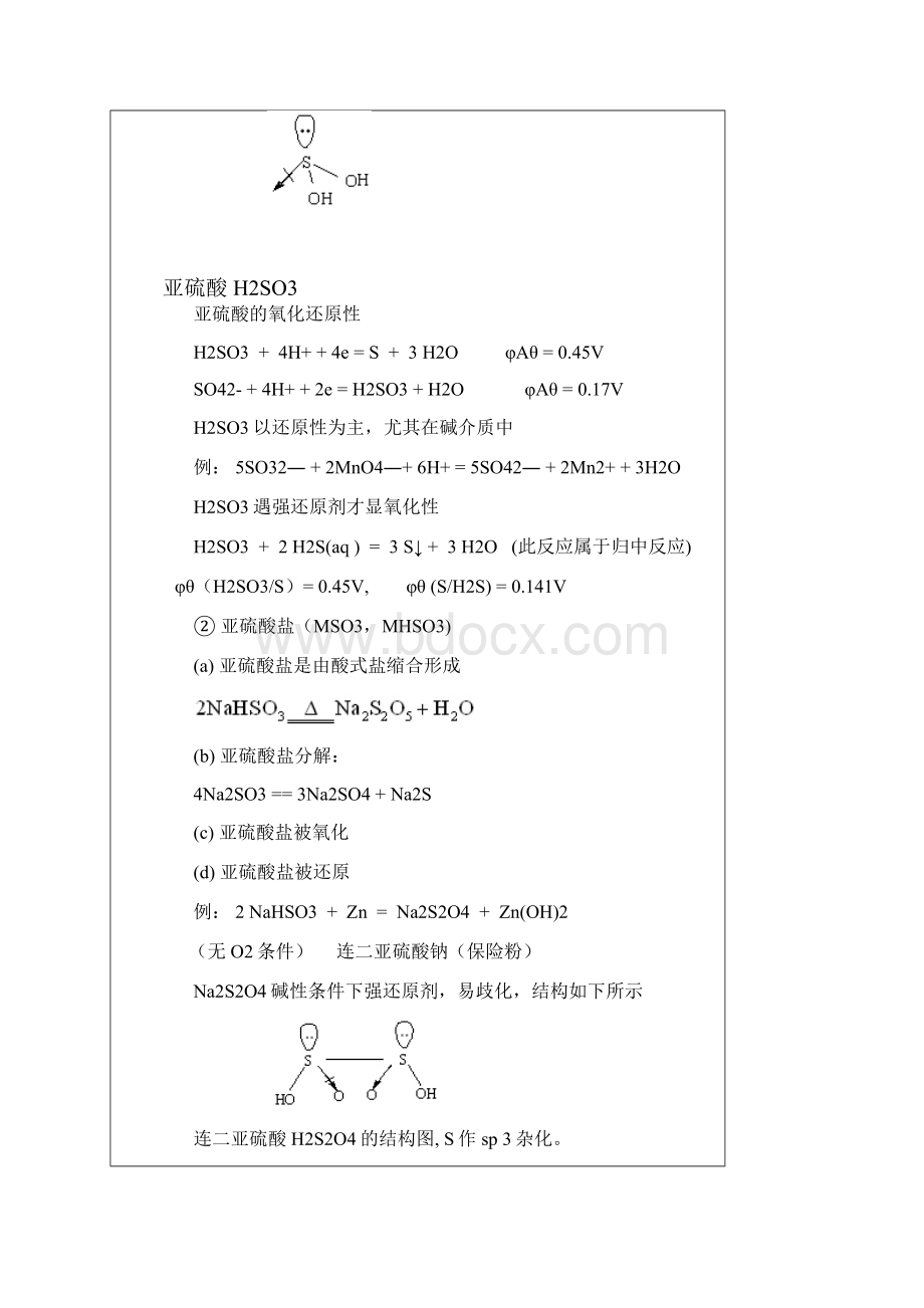 硫的含氧酸及其盐.docx_第3页