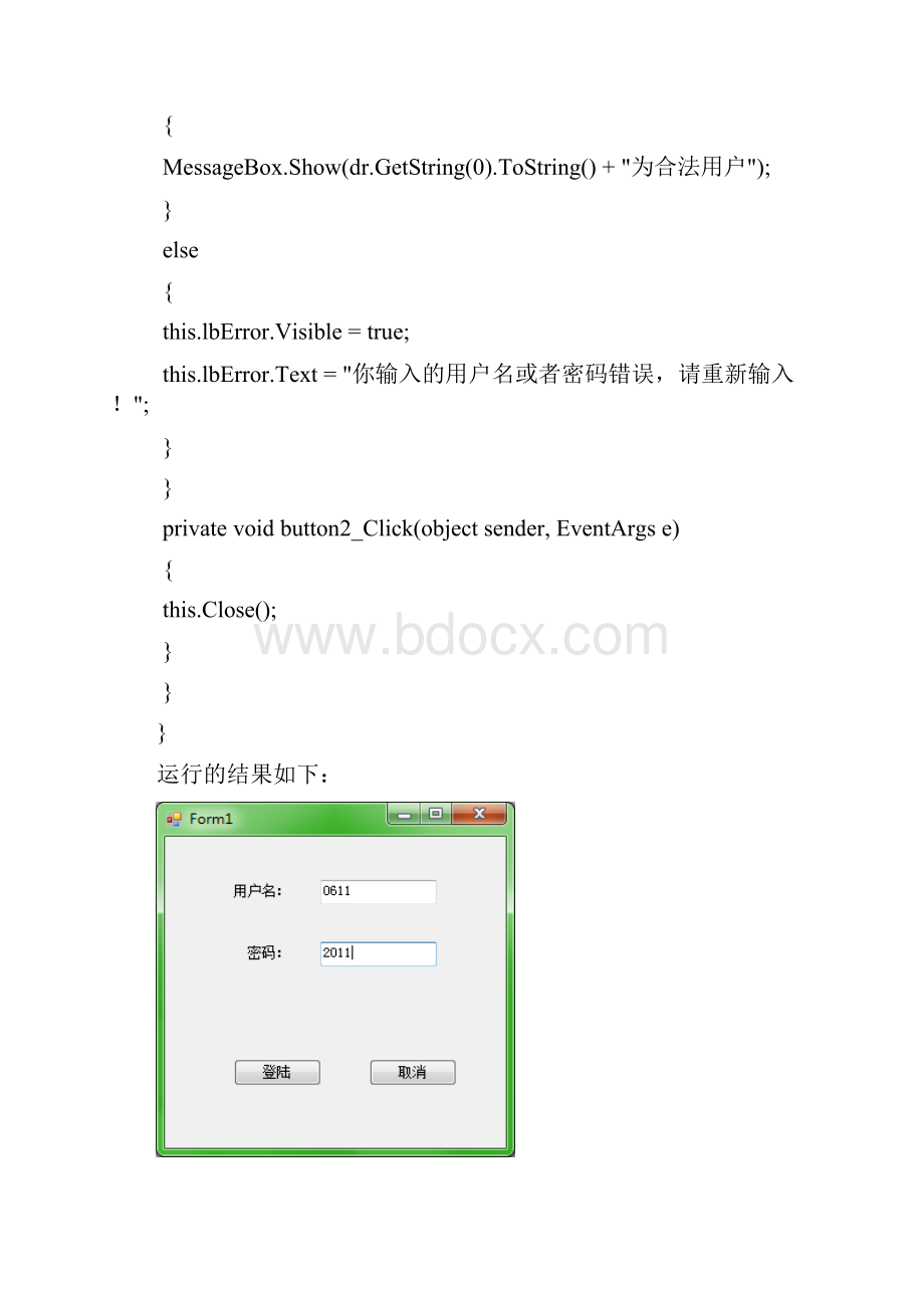 数据库连接部分9161李佳.docx_第3页