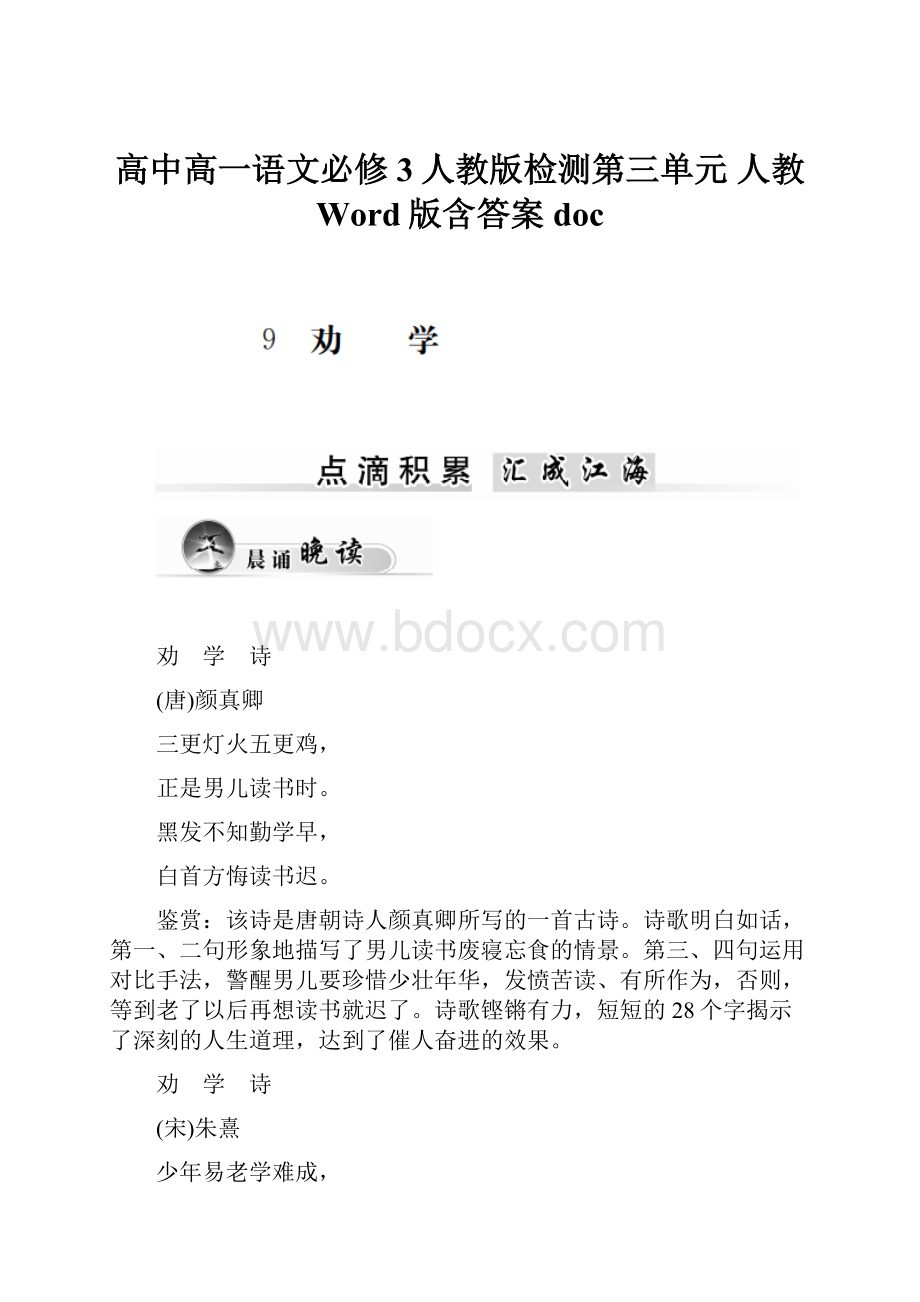 高中高一语文必修3人教版检测第三单元 人教 Word版含答案doc.docx_第1页