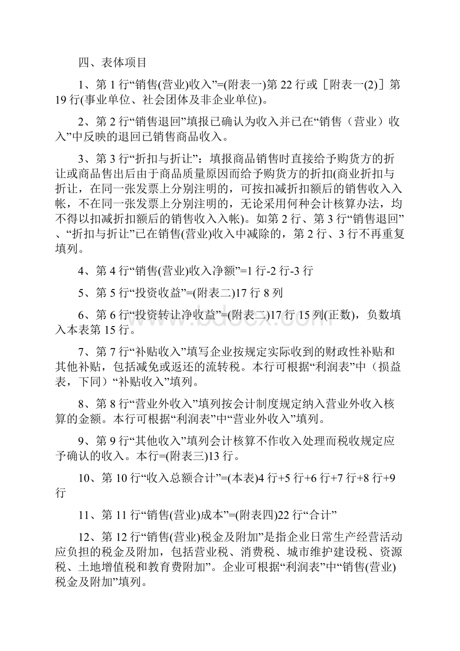 增值税纳税最新申报表填表说明doc 36.docx_第2页