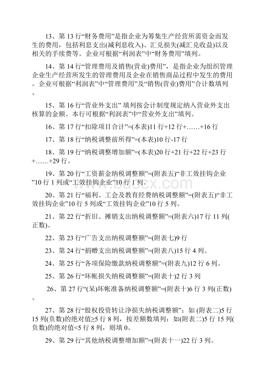 增值税纳税最新申报表填表说明doc 36.docx_第3页