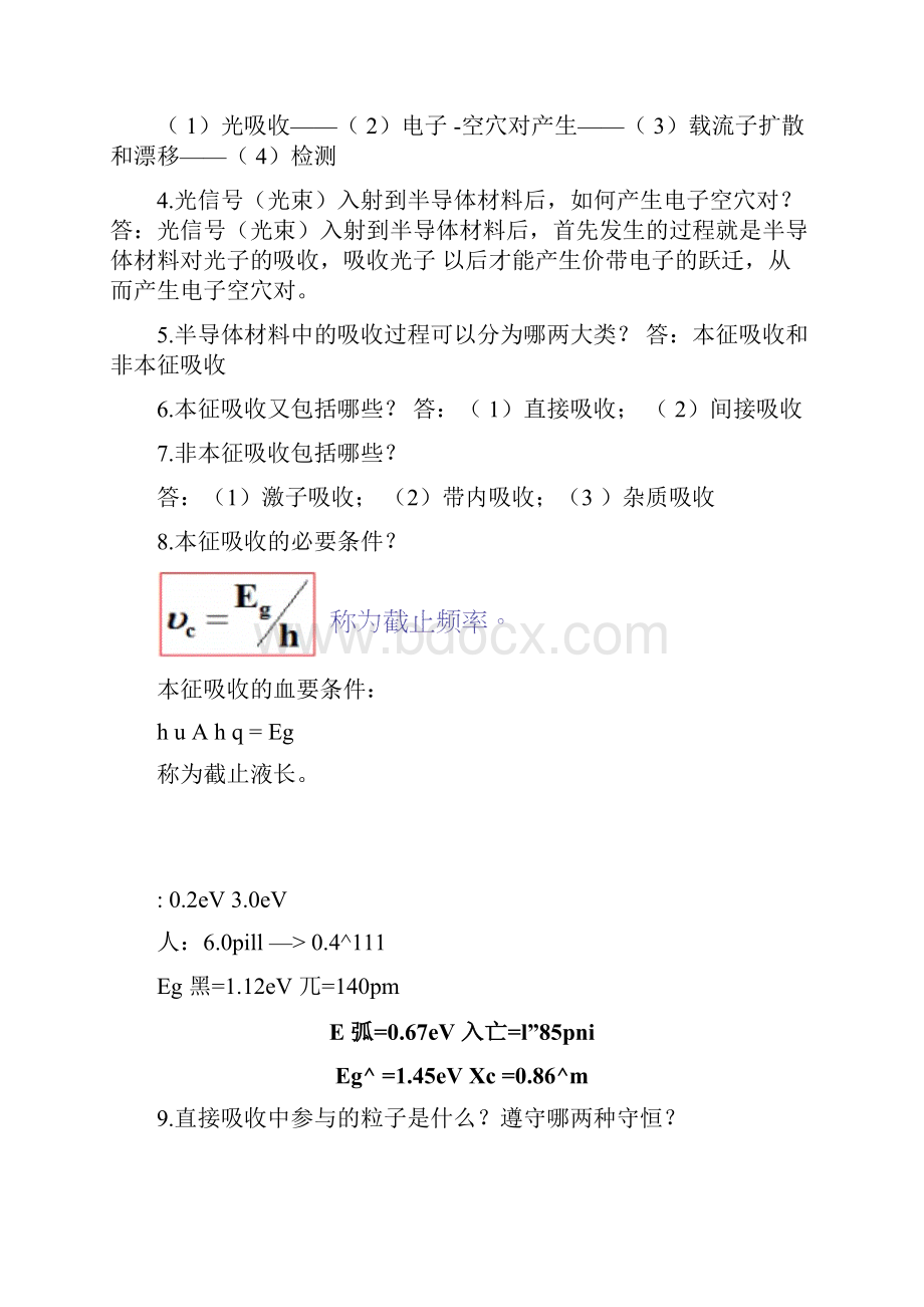 光电子技术复习提纲含标准答案要点.docx_第2页