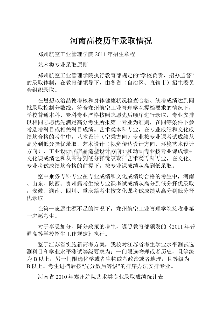 河南高校历年录取情况.docx