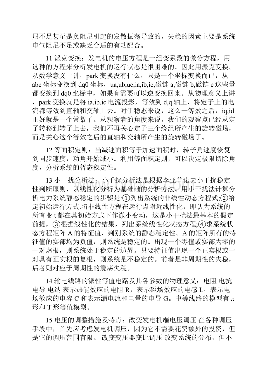 华北电力大学电力系统电气工程面试题库及答案附继电保护练习题.docx_第3页