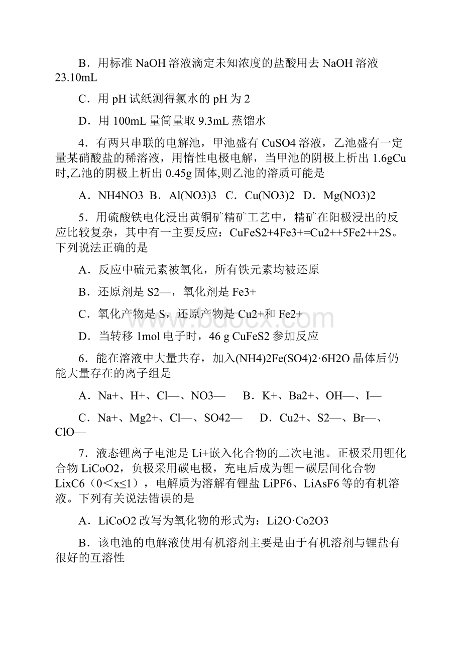 揭东一中高二化学竞赛试题.docx_第2页