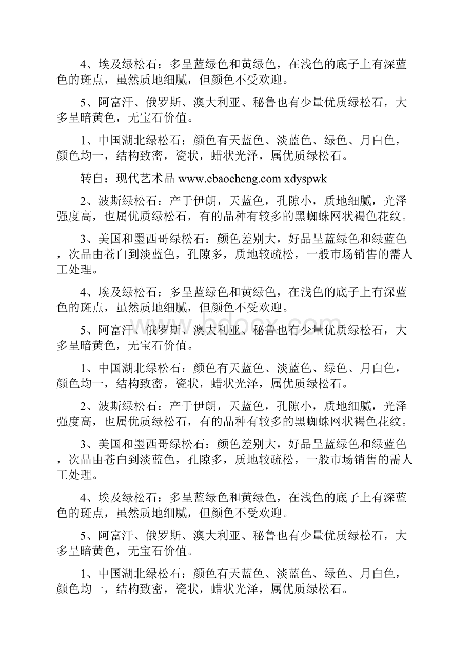 砭石疗法适用范围.docx_第3页