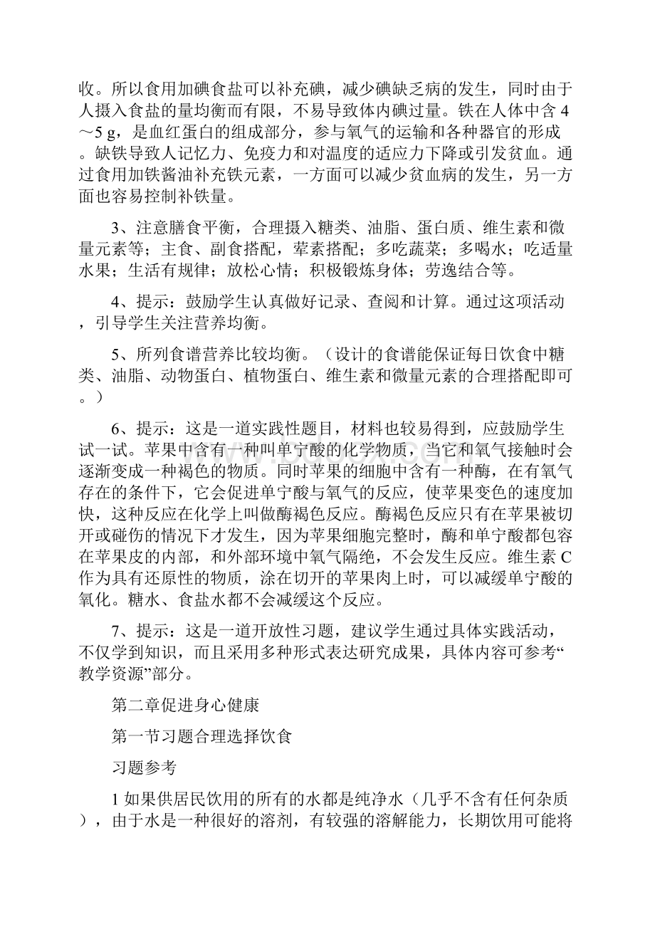 化学选修《化学与生活》课后习题答案.docx_第3页