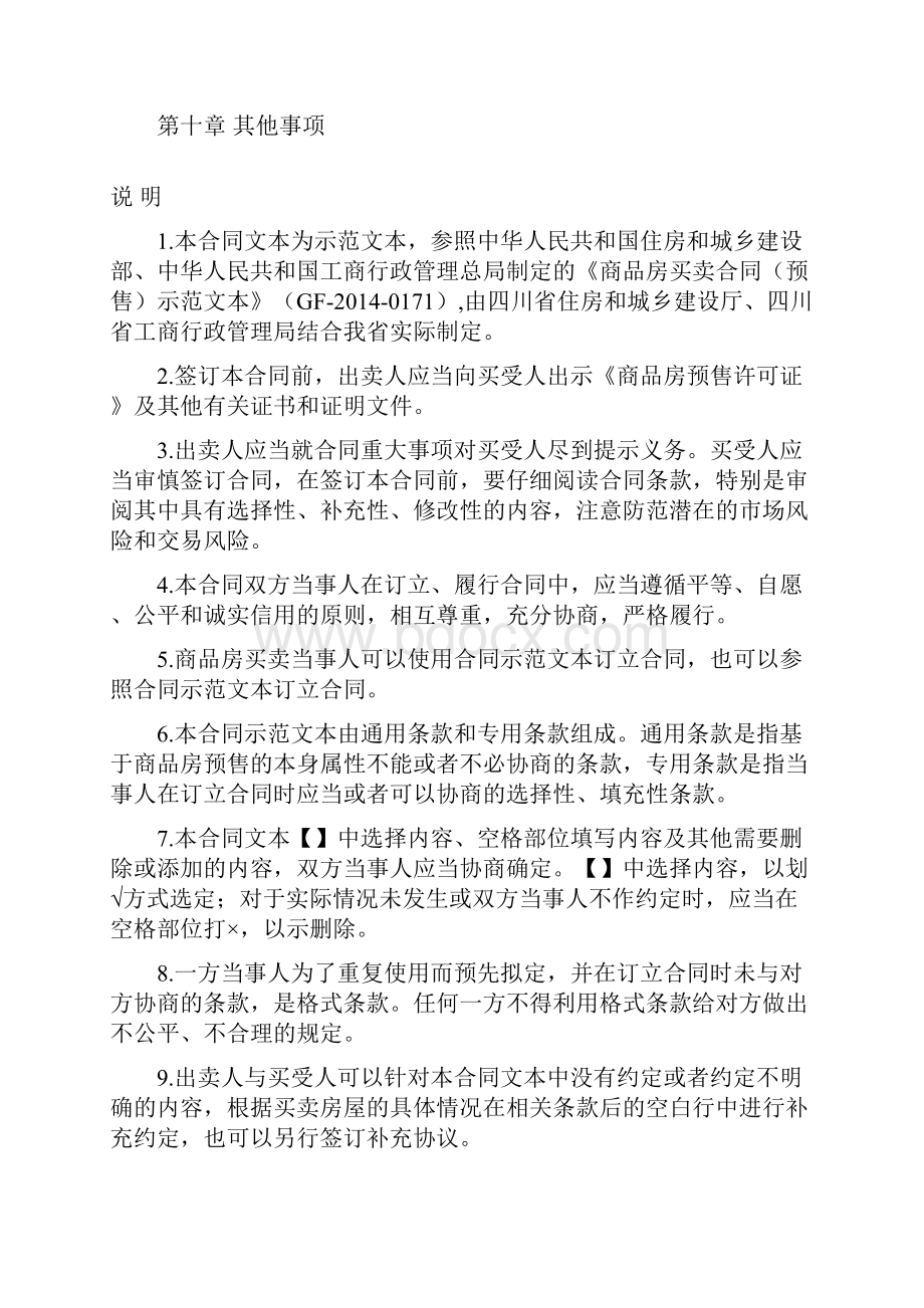 《四川省商品房买卖合同预售示范文本》.docx_第2页