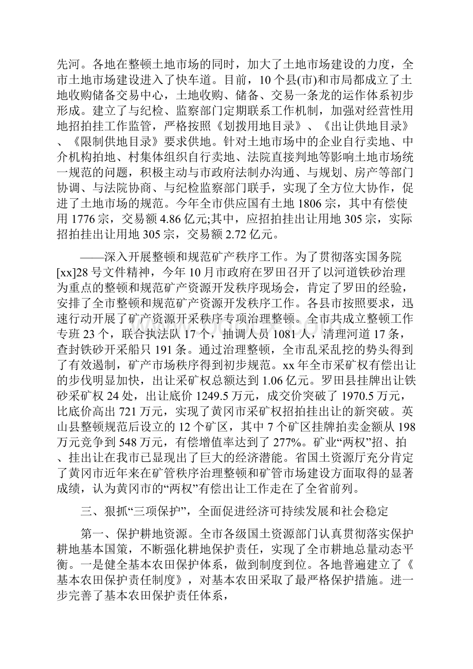 国土资源所工作总结多篇范文与国土资源所工作总结和工作思路汇编.docx_第3页