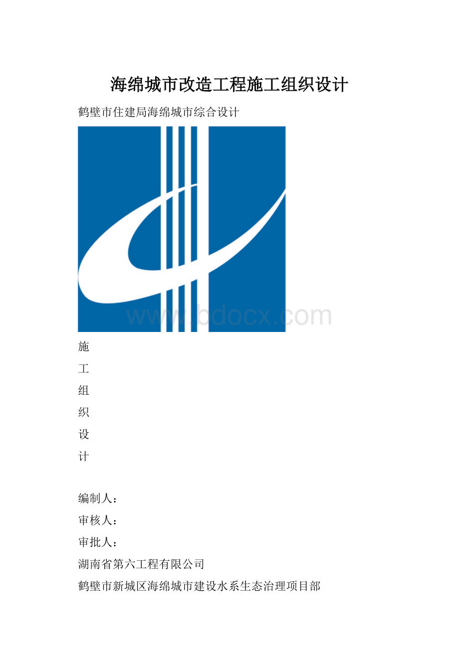 海绵城市改造工程施工组织设计.docx