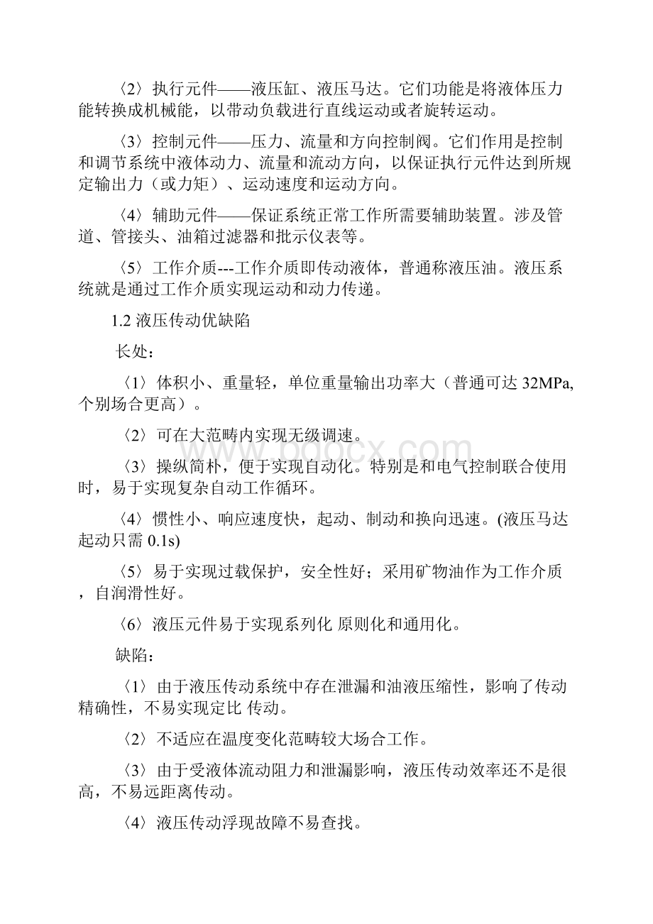 液压缸全套图纸说明书样本.docx_第2页