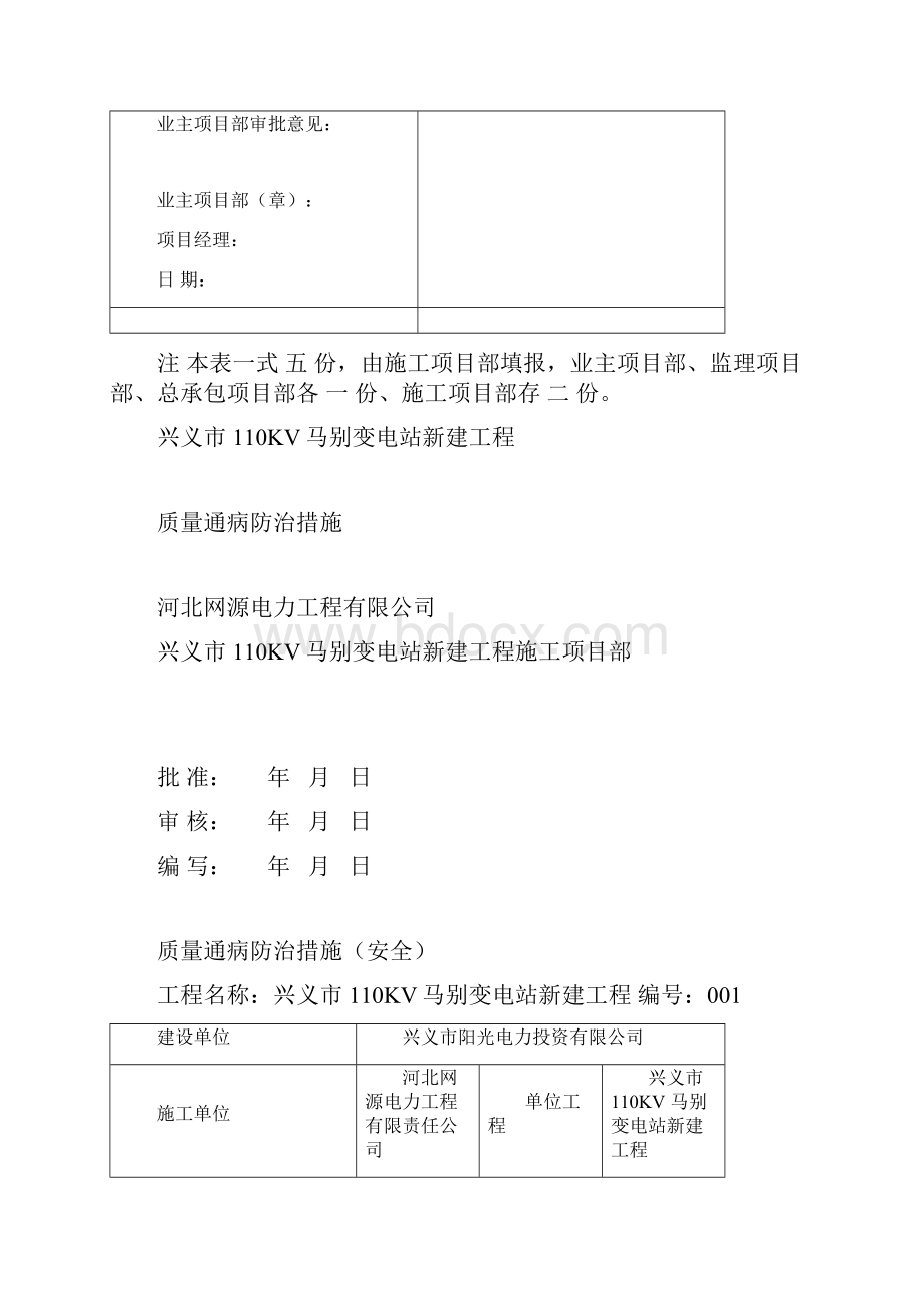 质量通病防治措施报审表.docx_第2页