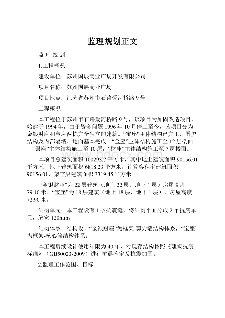 监理规划正文.docx_第1页