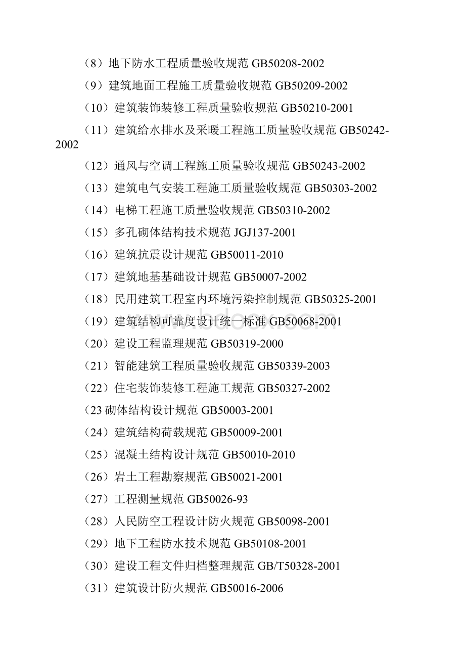 监理规划正文.docx_第3页