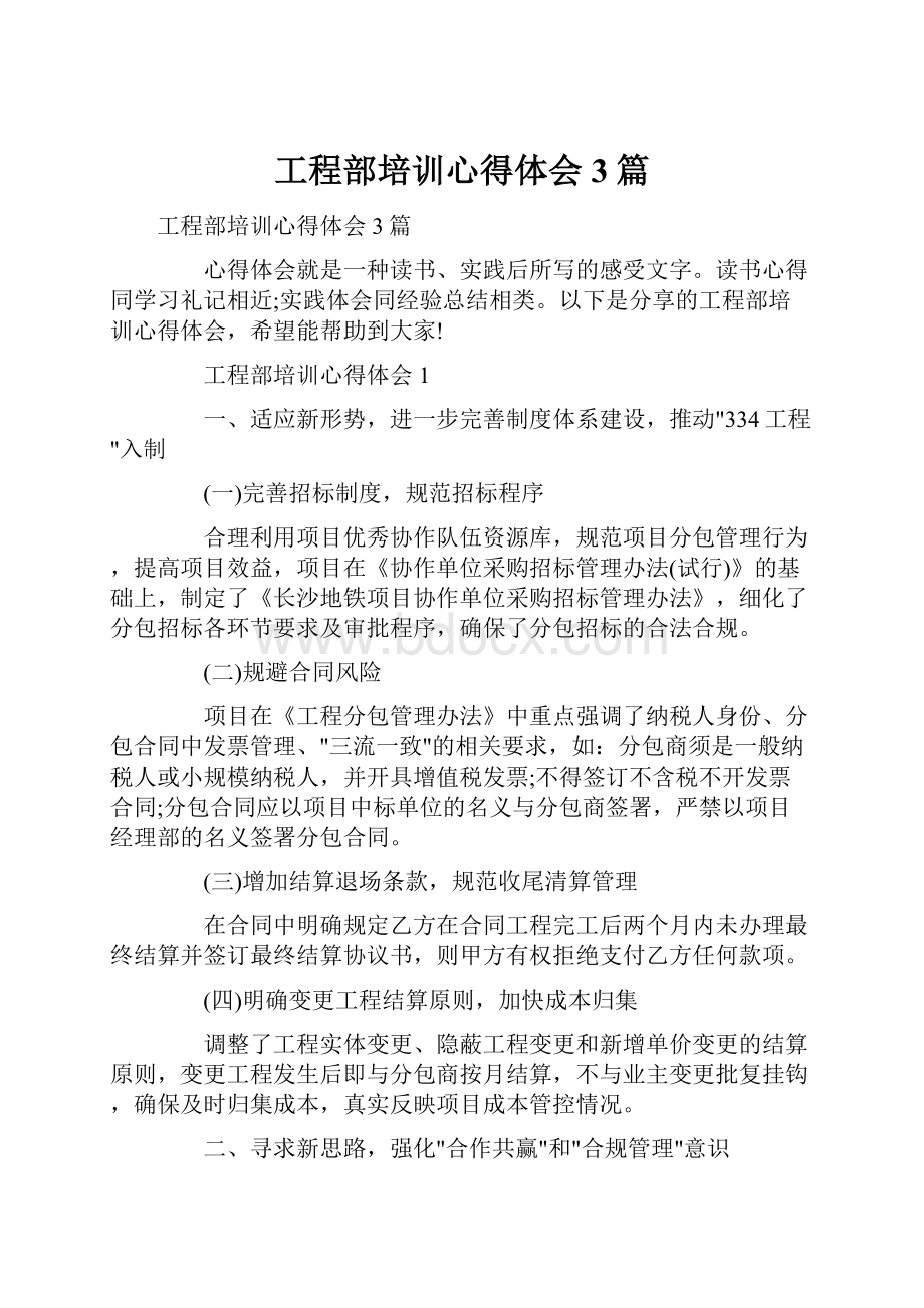 工程部培训心得体会3篇.docx_第1页