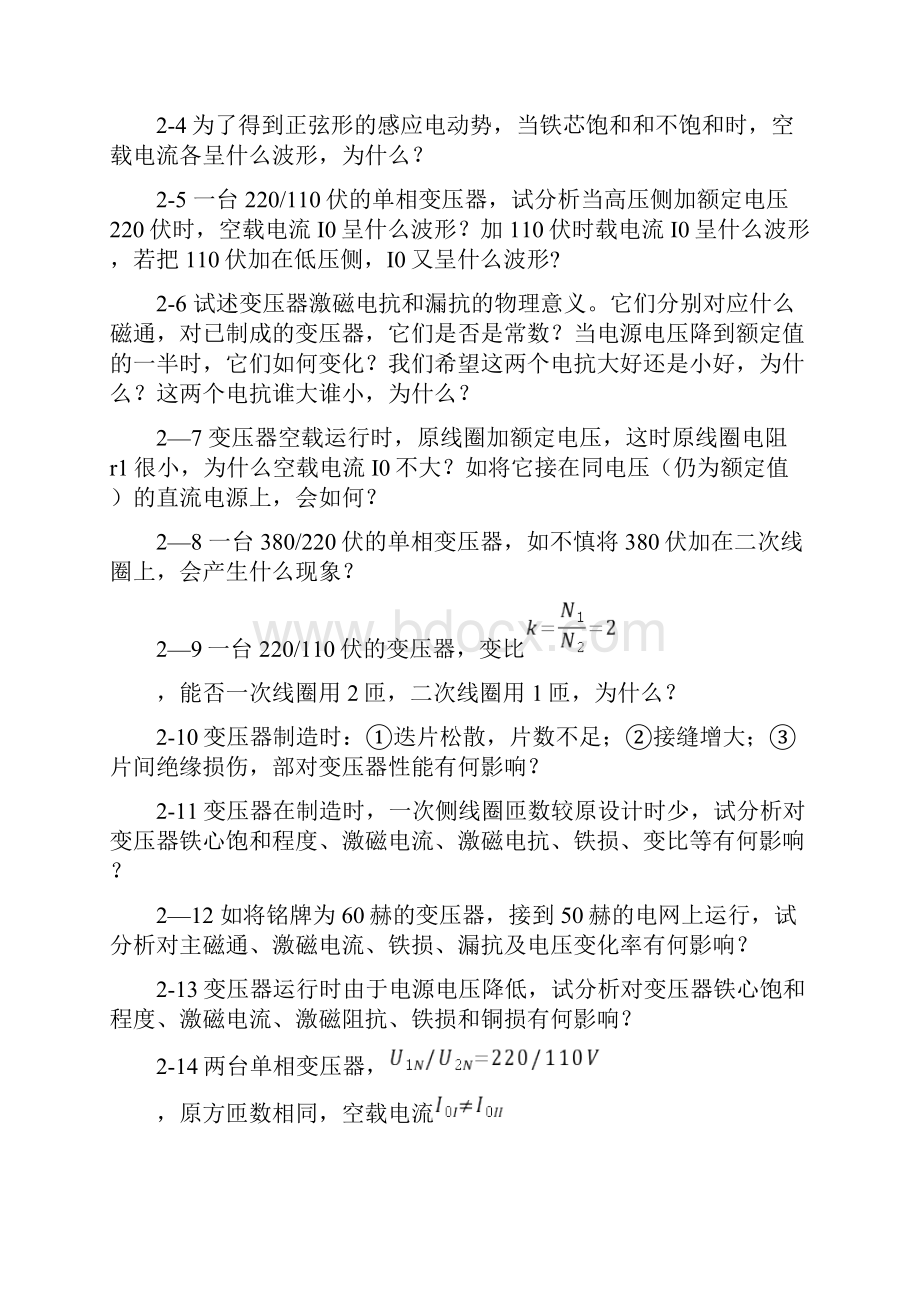 电机学习题.docx_第2页