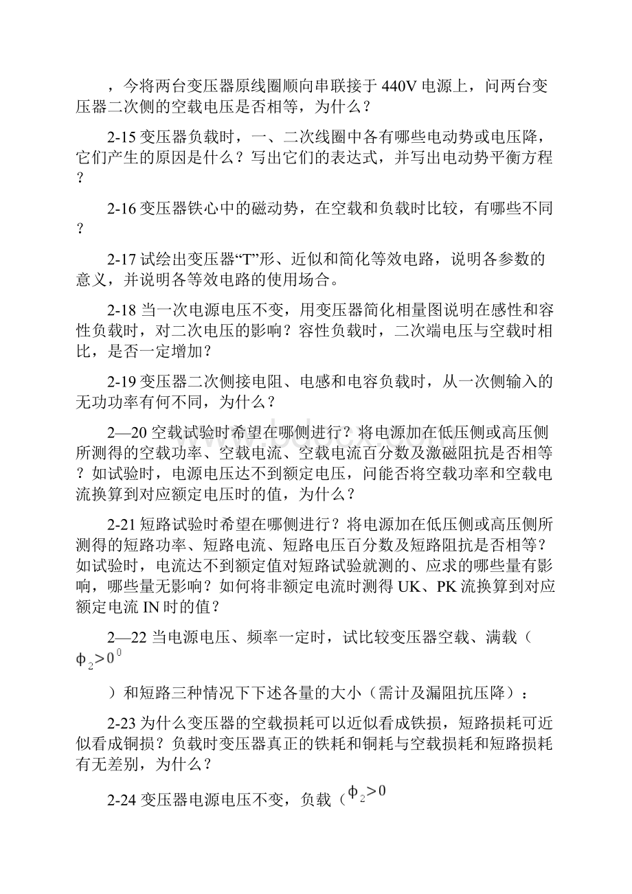 电机学习题.docx_第3页