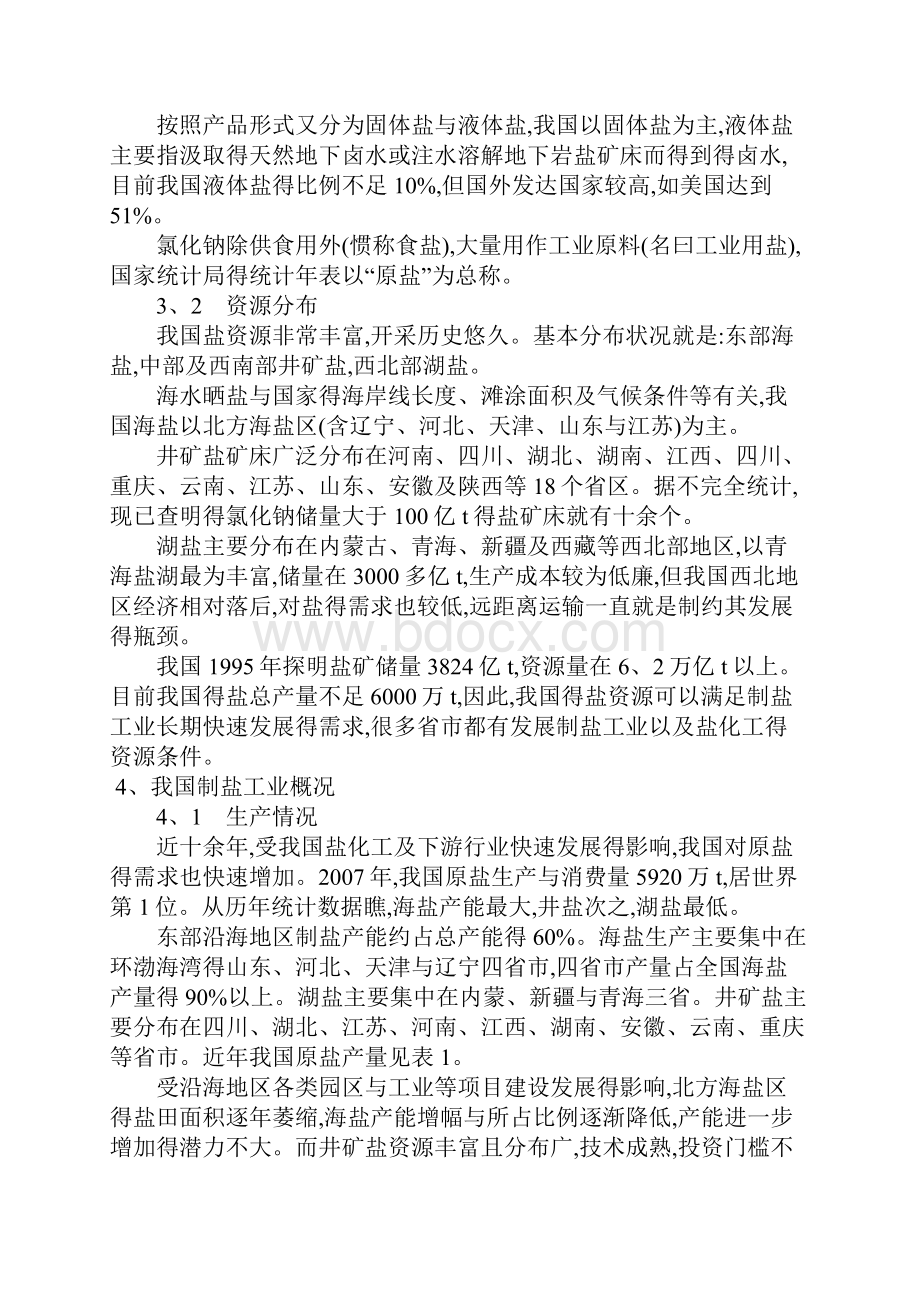 氨碱法纯碱生产的主要原料概述.docx_第3页