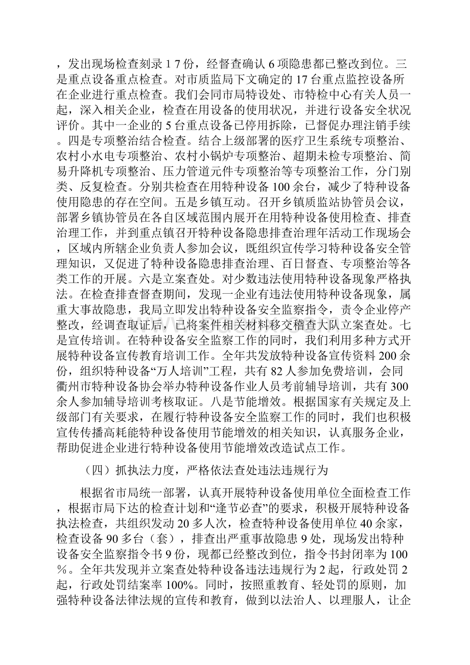 特种设备安全监察工作情况总结.docx_第3页