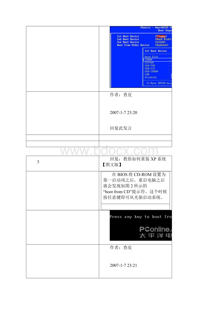 教你如何重装XP系统.docx_第3页