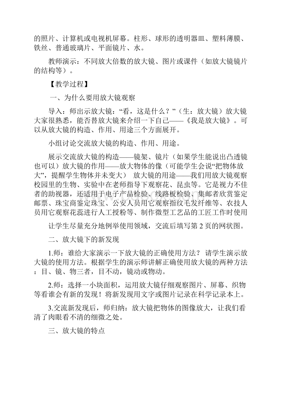 科学教案第一单元微小世界.docx_第2页