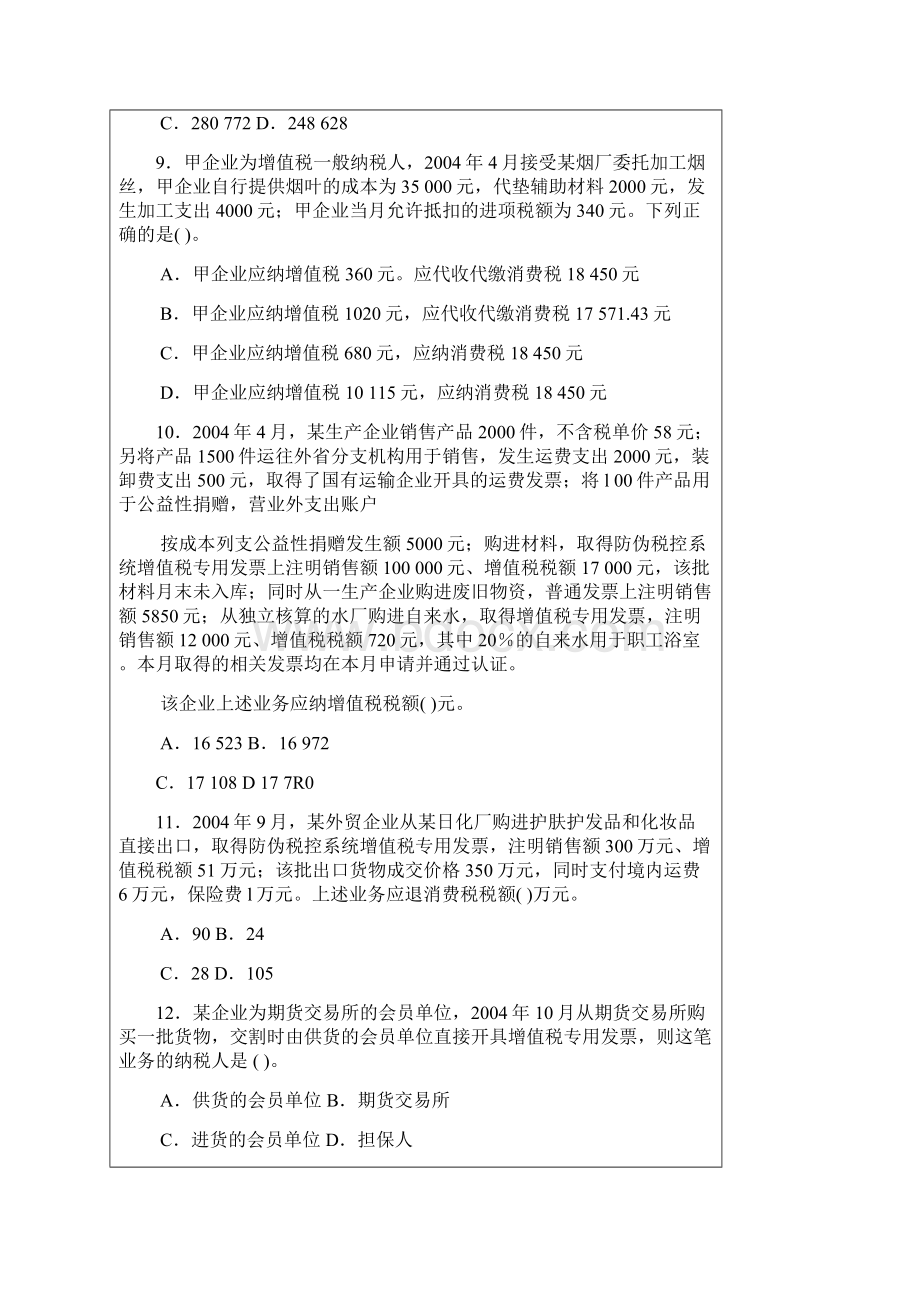 注册税务师税法1试题35页word资料.docx_第3页