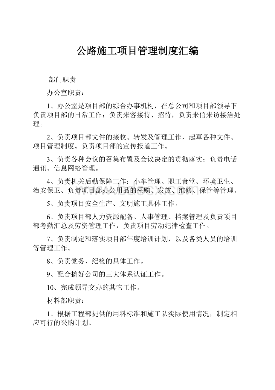 公路施工项目管理制度汇编.docx