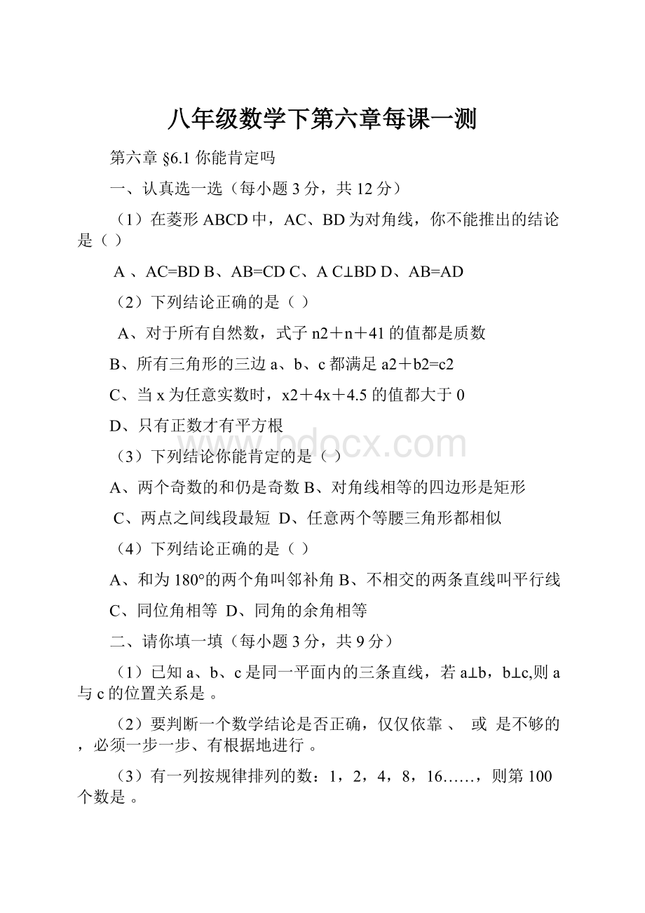 八年级数学下第六章每课一测.docx_第1页