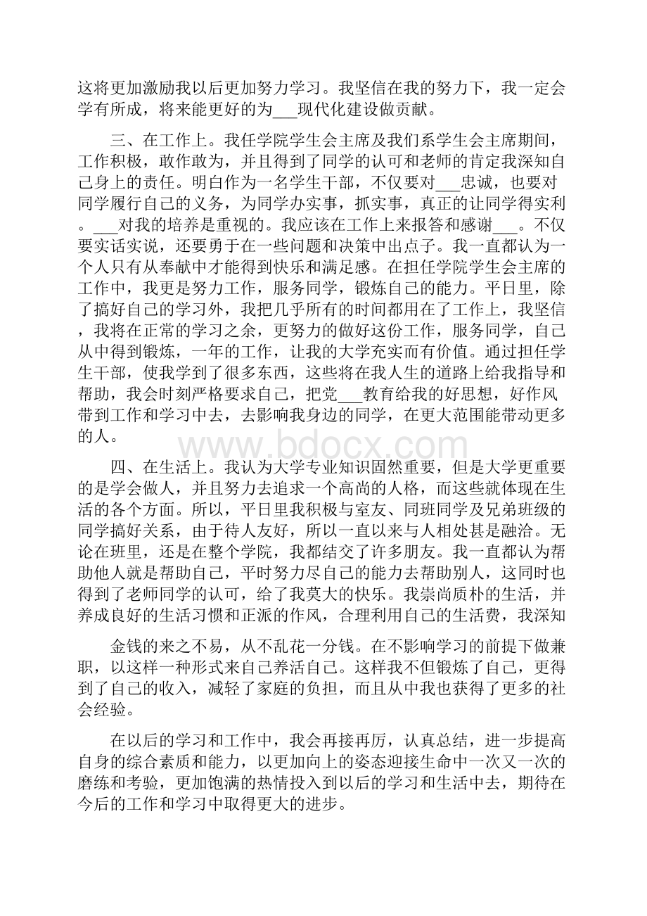 省优秀干部主要事迹.docx_第2页