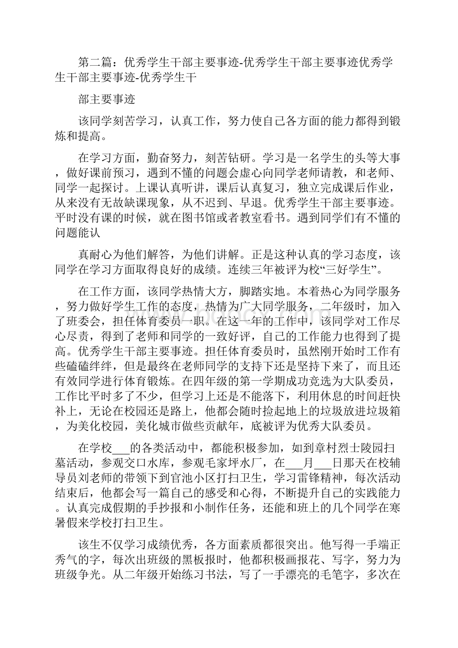 省优秀干部主要事迹.docx_第3页