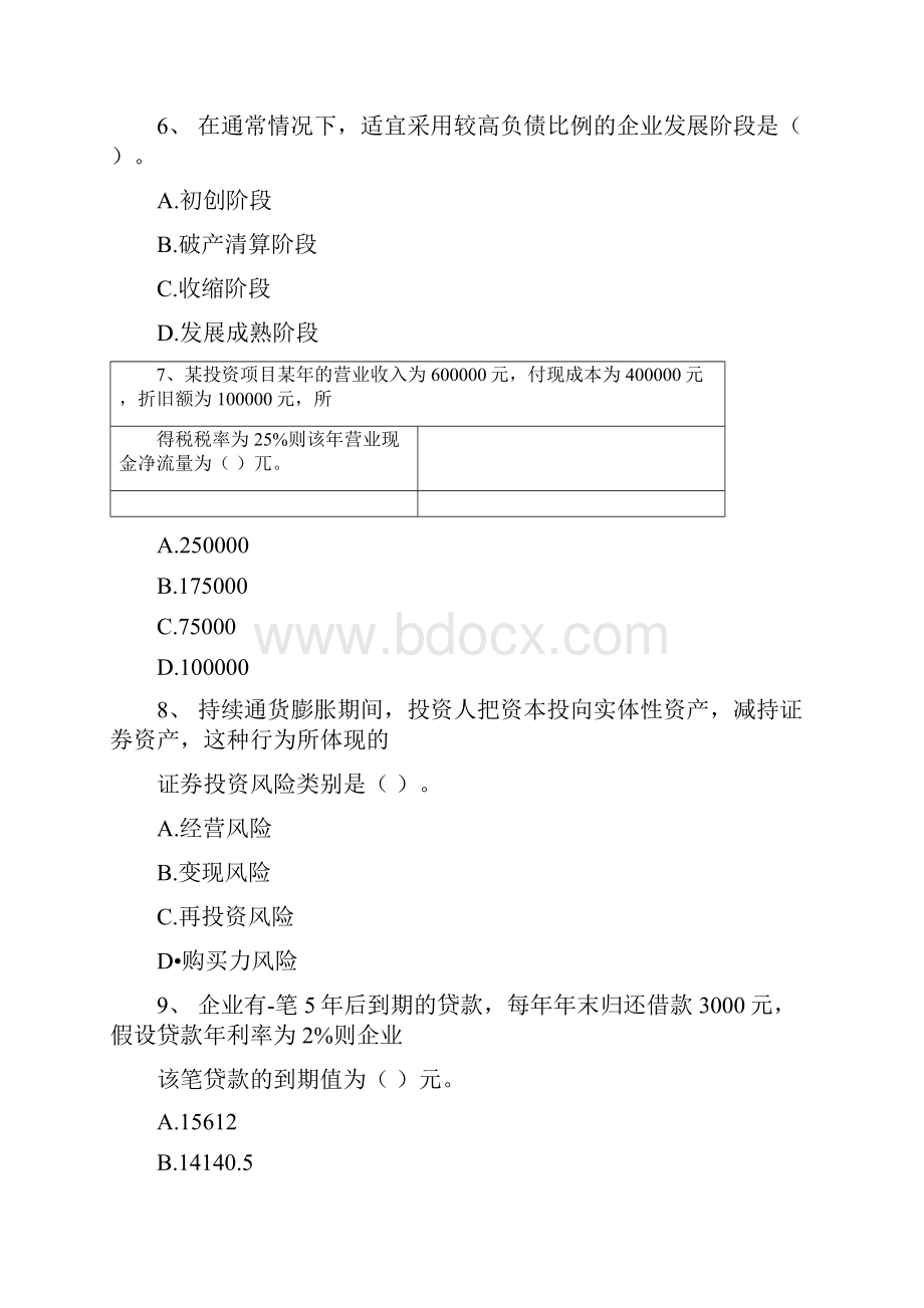 中级会计师《财务管理》模拟试题A卷附解析.docx_第3页