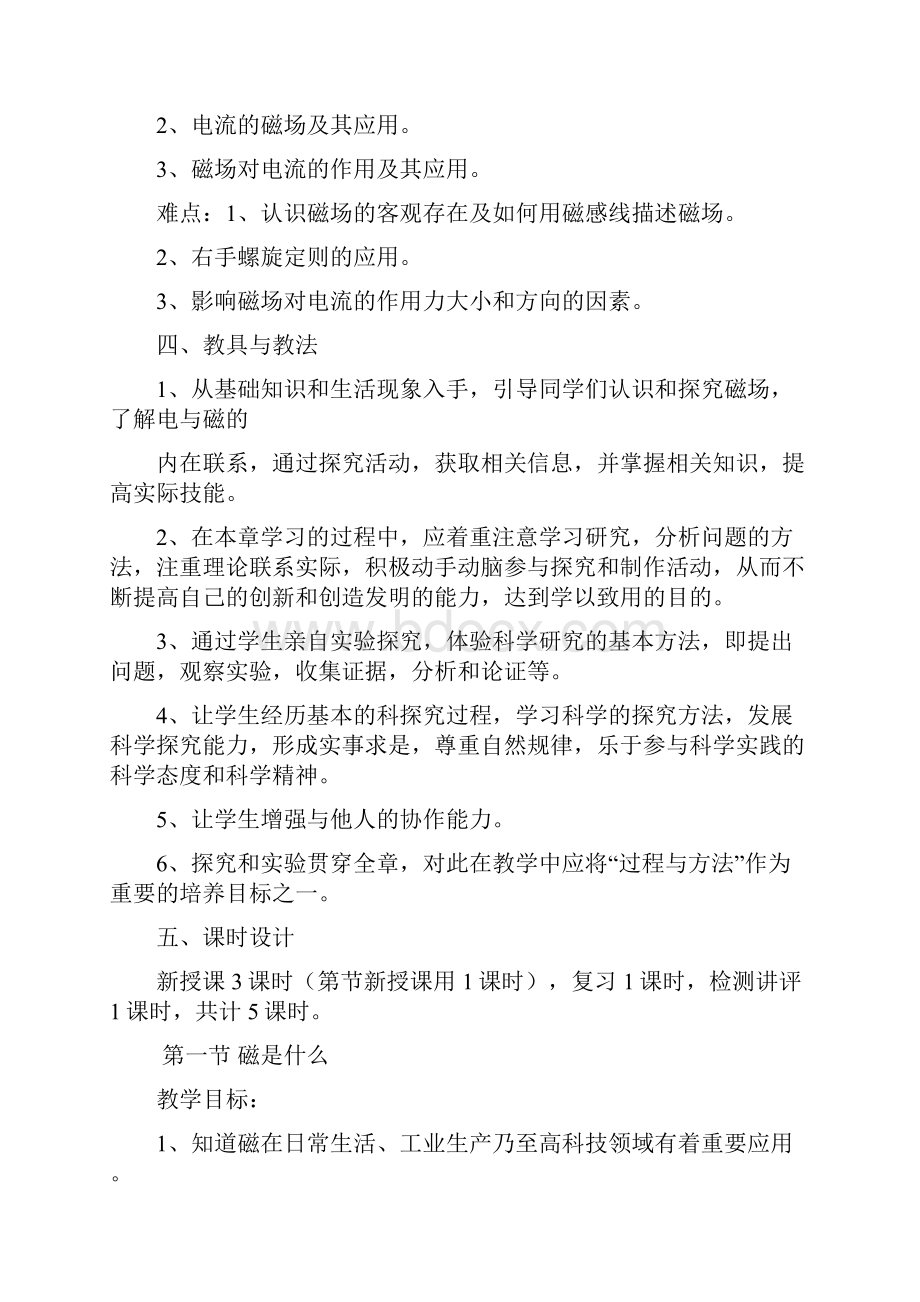 第十七章 从指南针到磁浮列车教案共4课时.docx_第2页