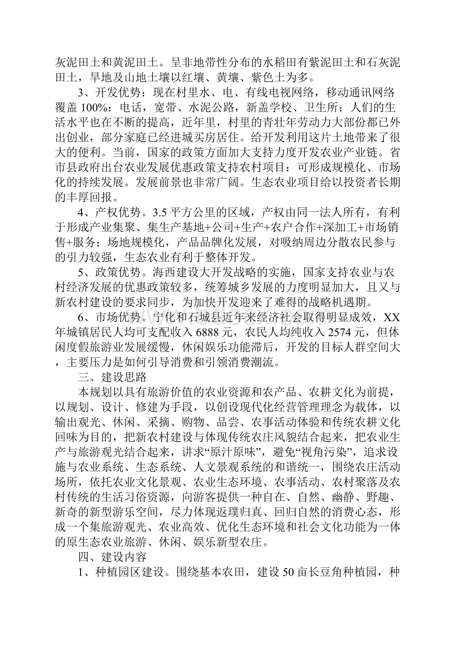 灵香草项目计划书.docx_第2页