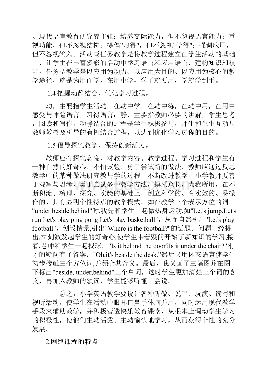 浅谈利用网络资源提高英语教学.docx_第2页