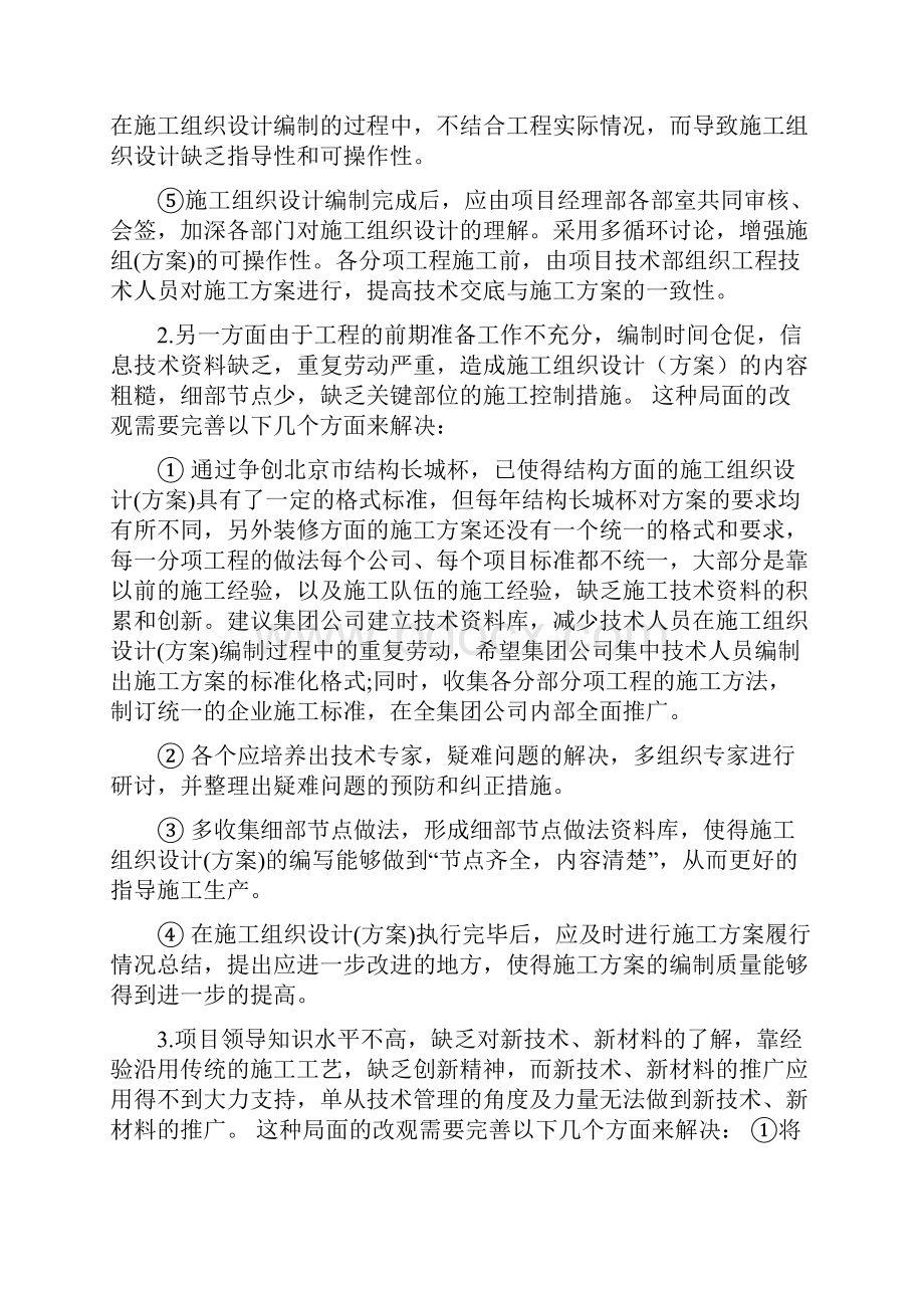 如何做好施工企业的技术管理工作.docx_第2页