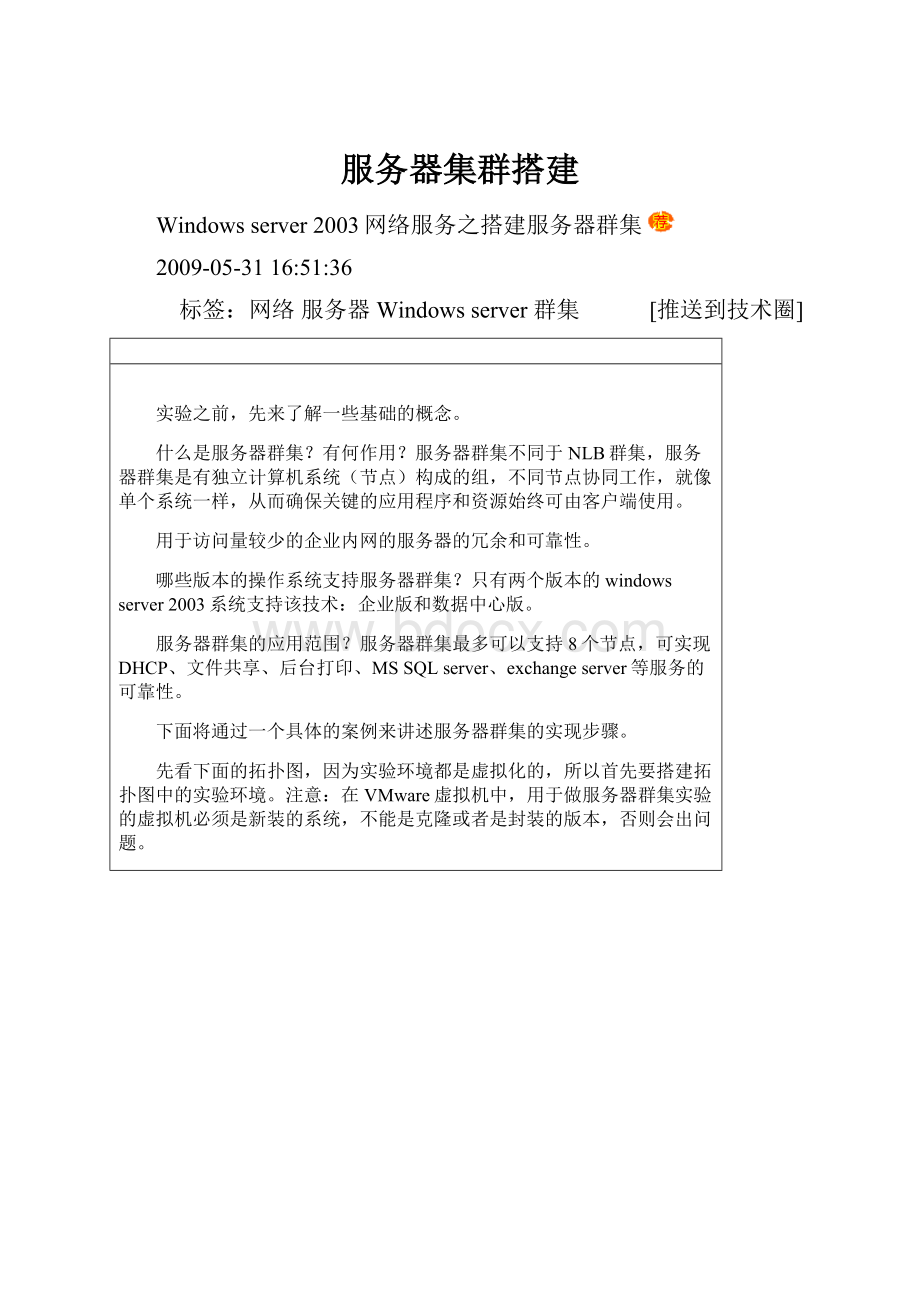 服务器集群搭建.docx_第1页